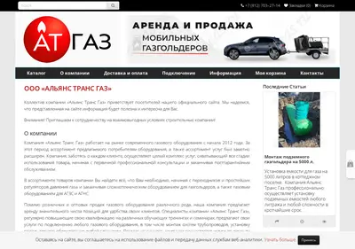 Снимок главной страницы atgas.ru