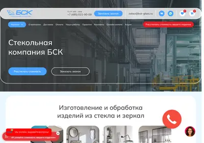 Снимок главной страницы bsk-glass.ru