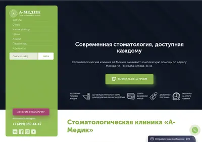 Снимок главной страницы a-medik.su