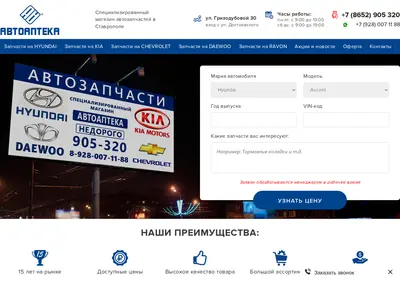 Снимок главной страницы avtoapteka26.ru