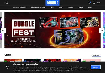 Снимок главной страницы bubble.ru
