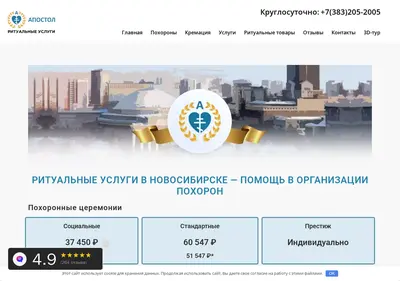 Снимок главной страницы apostol54.ru