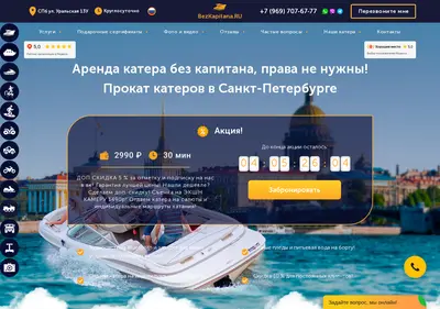 Снимок главной страницы bezkapitana.ru