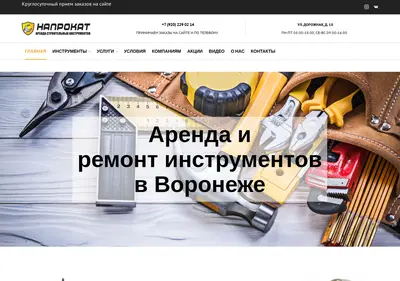 Снимок главной страницы arenda-instrumentov-vrn.ru