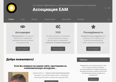 Снимок главной страницы eam.su