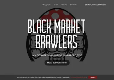 Снимок главной страницы black-market-brawlers.ru