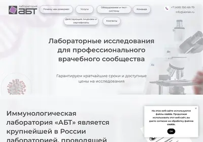 Снимок главной страницы abtlab.ru