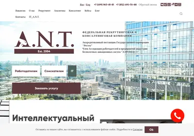 Снимок главной страницы antgrup.ru