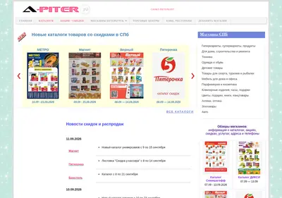 Снимок главной страницы a-piter.ru