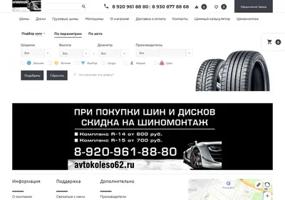 Снимок главной страницы avtokoleso62.ru