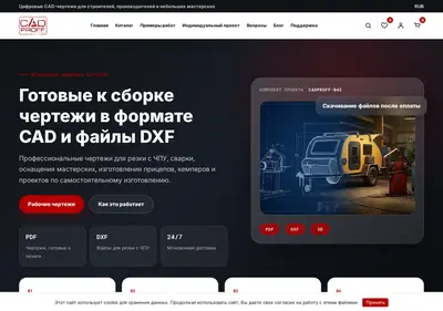 Снимок главной страницы cadproff.ru