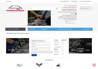 Снимок главной страницы autoglasscompany.ru