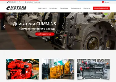 Снимок главной страницы cm-motors.ru