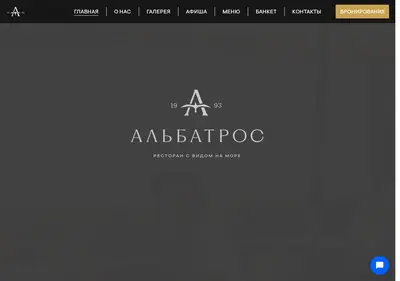 Снимок главной страницы albatros-taganrog.ru