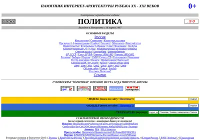 Снимок главной страницы politika.su