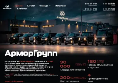 Снимок главной страницы armor-gr.ru