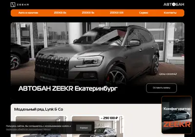 Снимок главной страницы avtoban-zeekr.ru