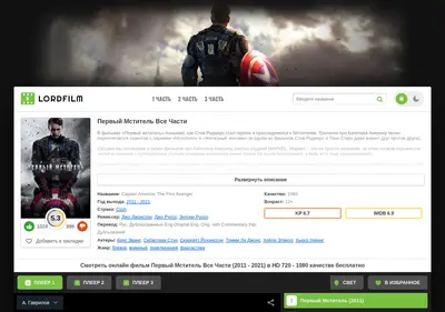 Снимок главной страницы captain-americca-lordfilm.ru