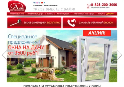 Снимок главной страницы alwin-okna.ru