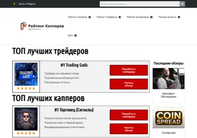Снимок главной страницы capper-expert.ru