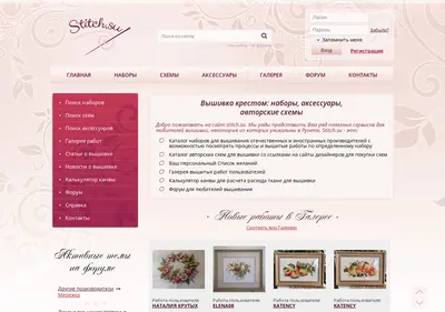 Снимок главной страницы stitch.su