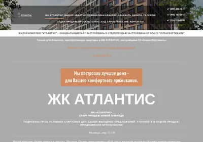 Снимок главной страницы atlantis-capital.ru