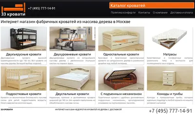 Снимок главной страницы 33krovati.ru