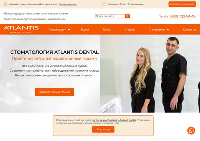 Снимок главной страницы atlantis-dental.ru