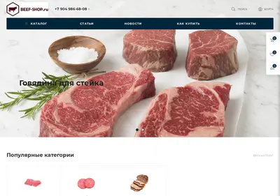 Снимок главной страницы beef-shop.ru