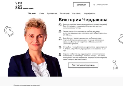 Снимок главной страницы cherdakova.ru