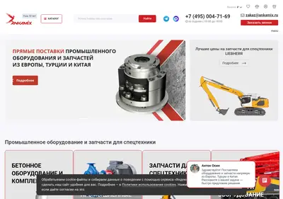 Снимок главной страницы ankamix.ru