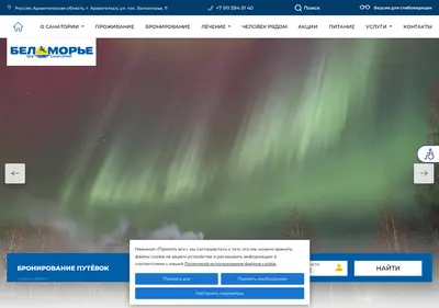 Снимок главной страницы belomorye29.ru