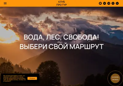 Снимок главной страницы club-protour.ru