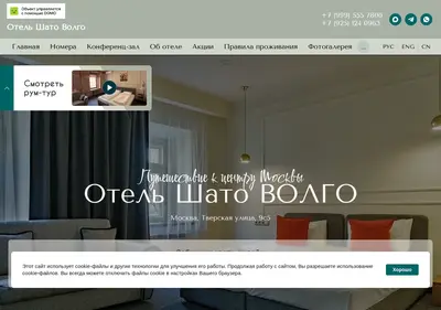 Снимок главной страницы chateau-volgo.ru
