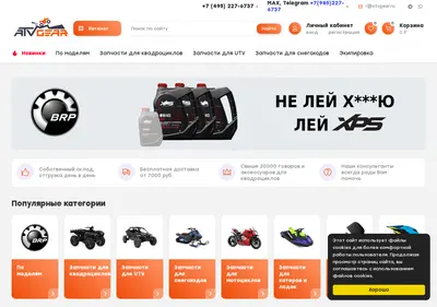 Снимок главной страницы atvgear.ru