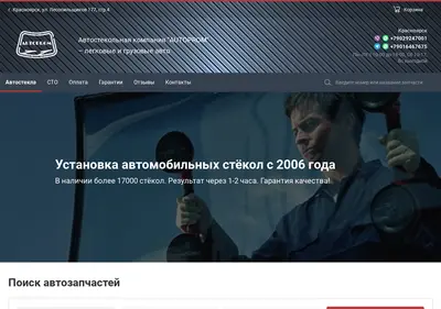 Снимок главной страницы autoprom-glass.ru