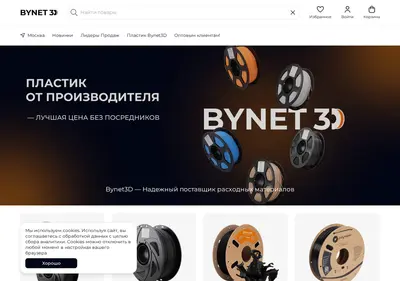Снимок главной страницы bynet3d.ru