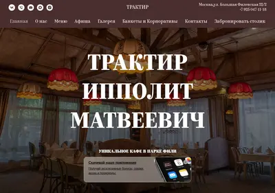 Снимок главной страницы traktir.msk.ru