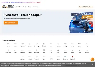 Снимок главной страницы carsdealer-134.ru