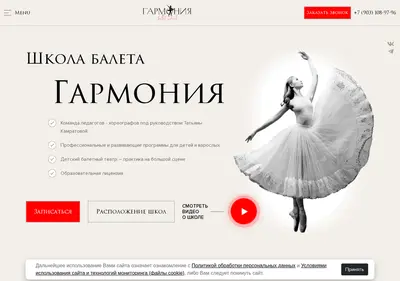 Снимок главной страницы balletschoolharmony.ru