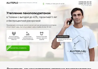 Снимок главной страницы aloteplo.ru