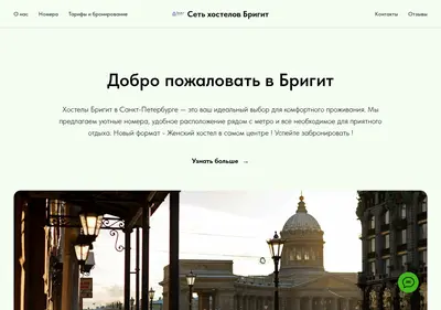 Снимок главной страницы brigithostel.ru