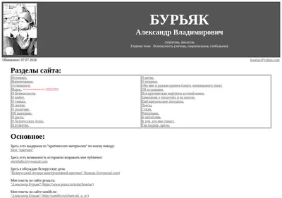 Снимок главной страницы bouriac.ru