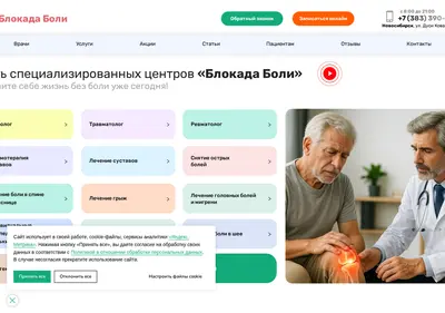 Снимок главной страницы blokadaboli.ru