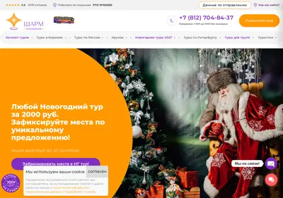 Снимок главной страницы charmtravel.ru