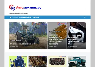 Снимок главной страницы avto-mechanik.ru