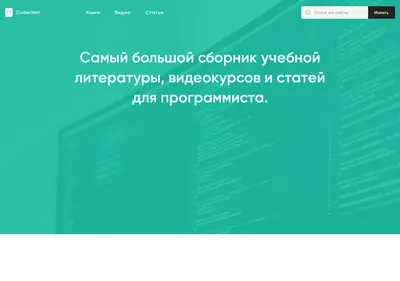 Снимок главной страницы codernet.ru