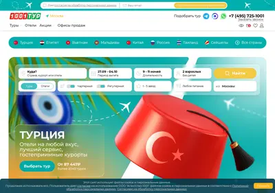 Снимок главной страницы 1001tur.ru