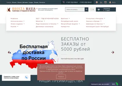 Снимок главной страницы bronzamania.ru