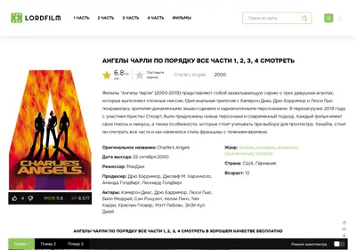 Снимок главной страницы charlie-angels-lordfilm.ru